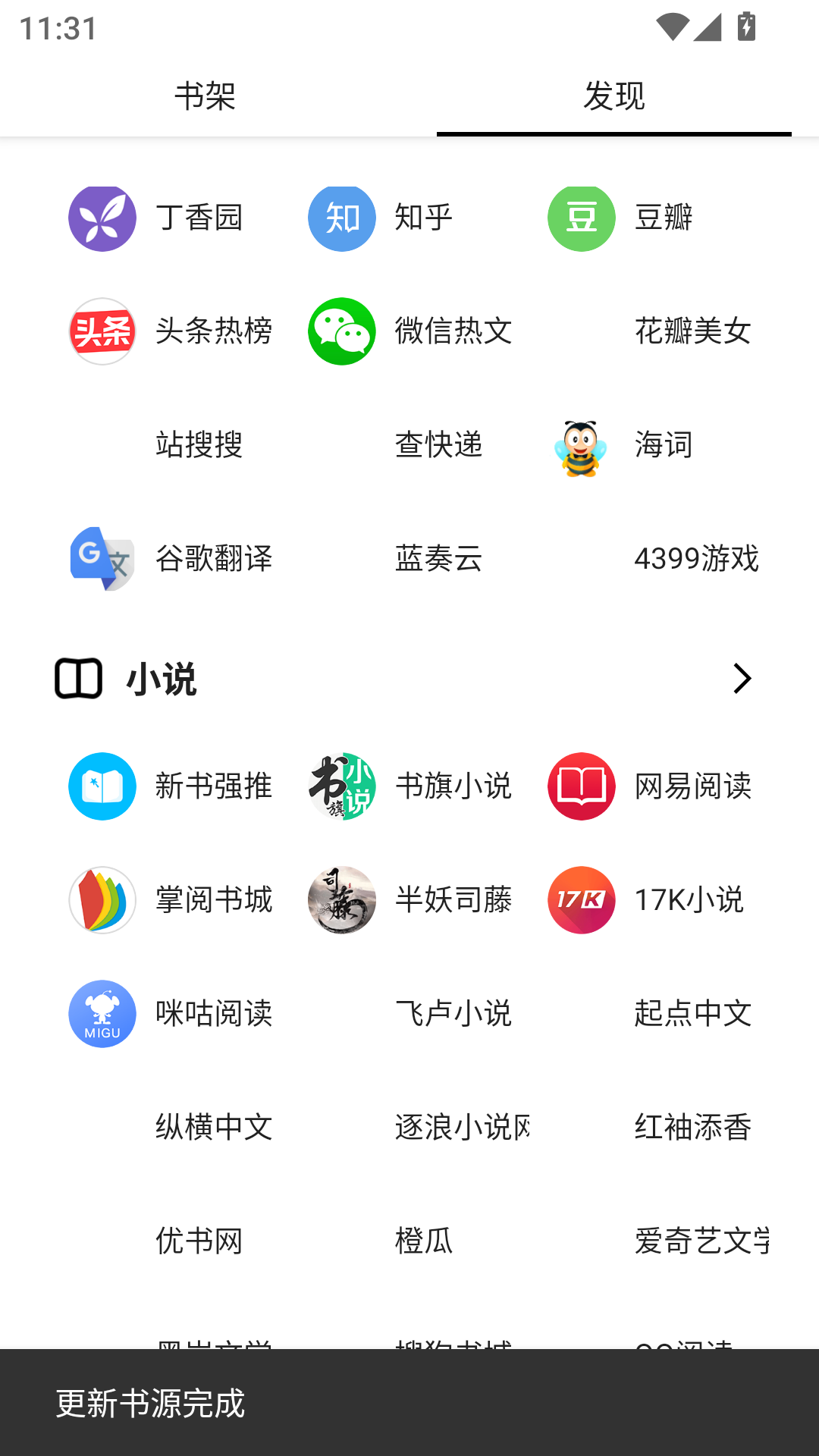 老子搜书免费版