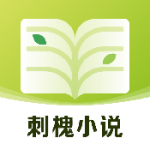 刺槐小说app
