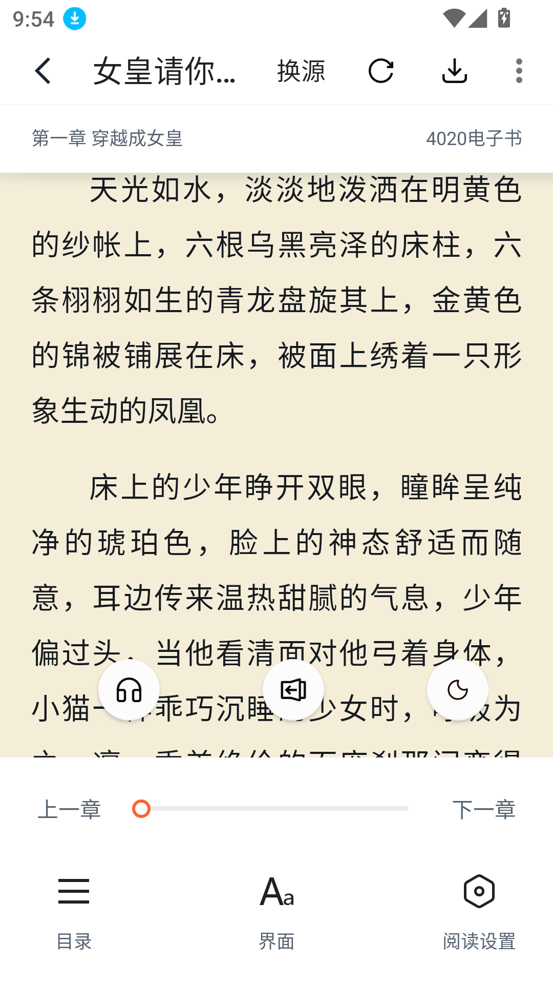 桔子小说app最新版