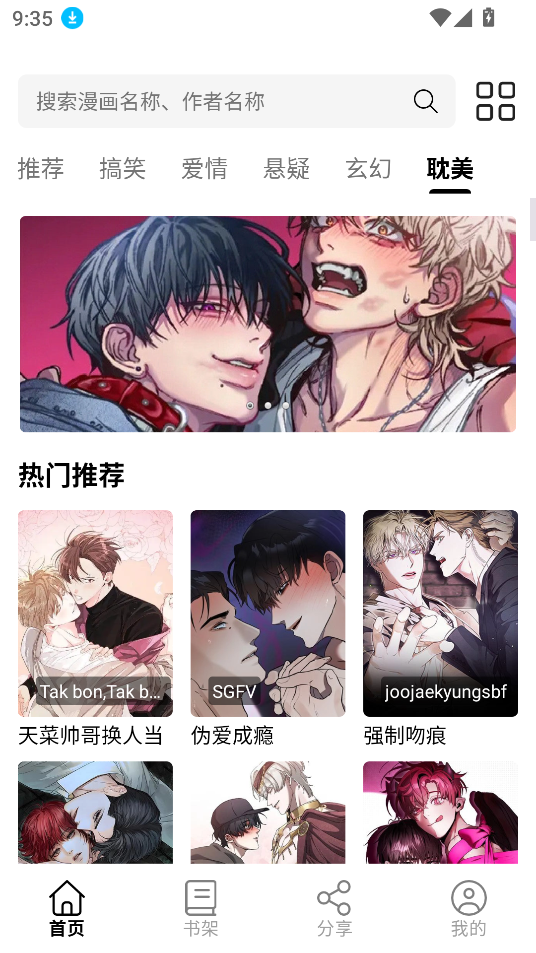 喵趣漫画官方最新版