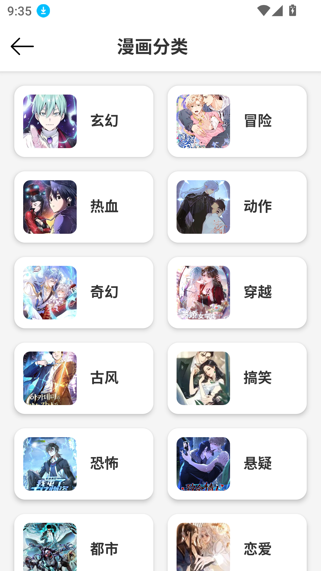 喵趣漫画官方最新版