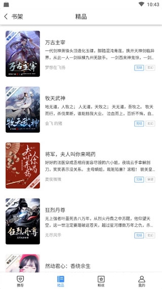 书海小说最新版
