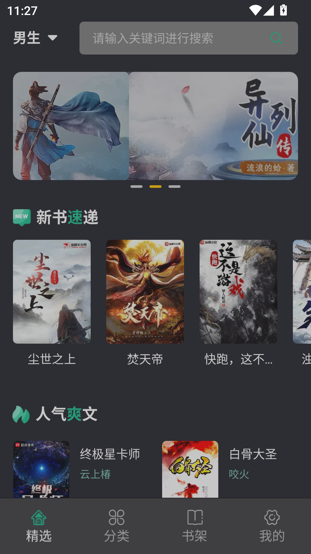 久久爽文纯净版