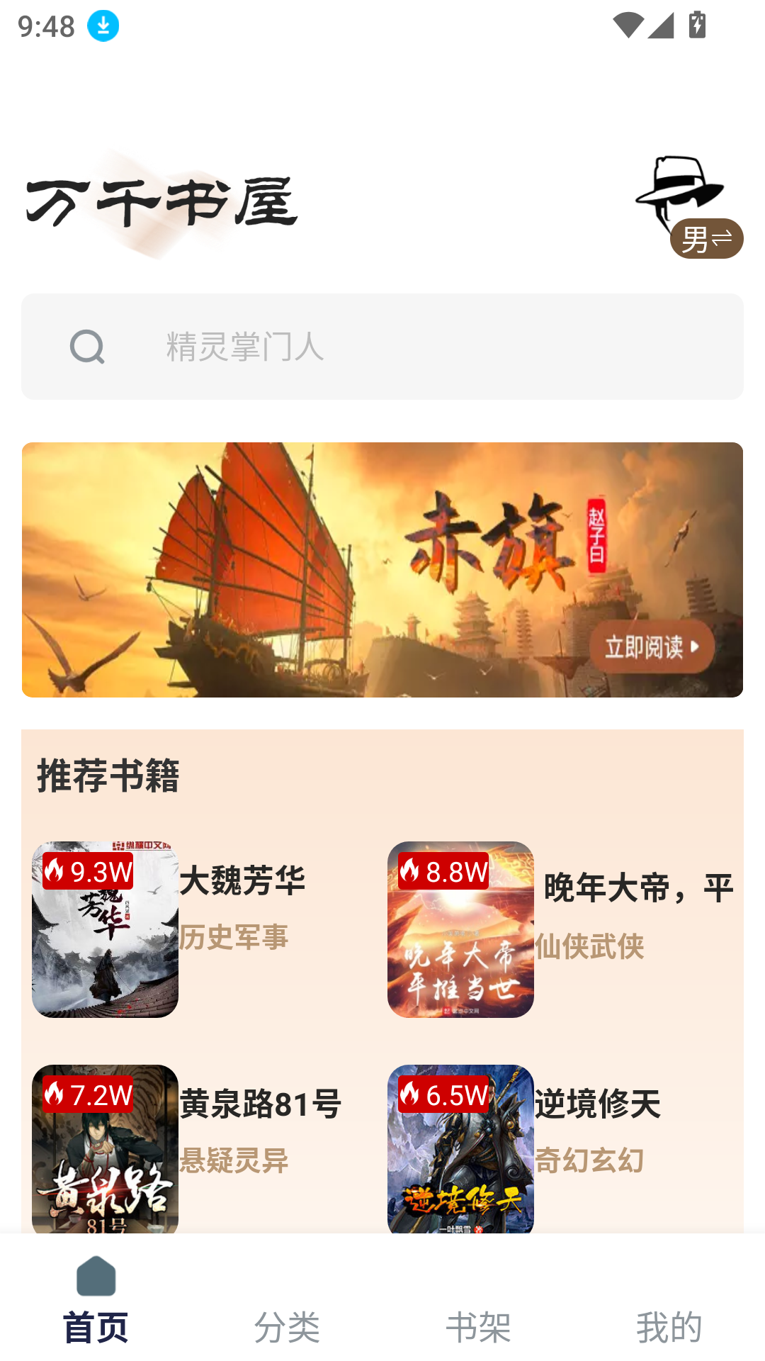 万千书屋app免费版