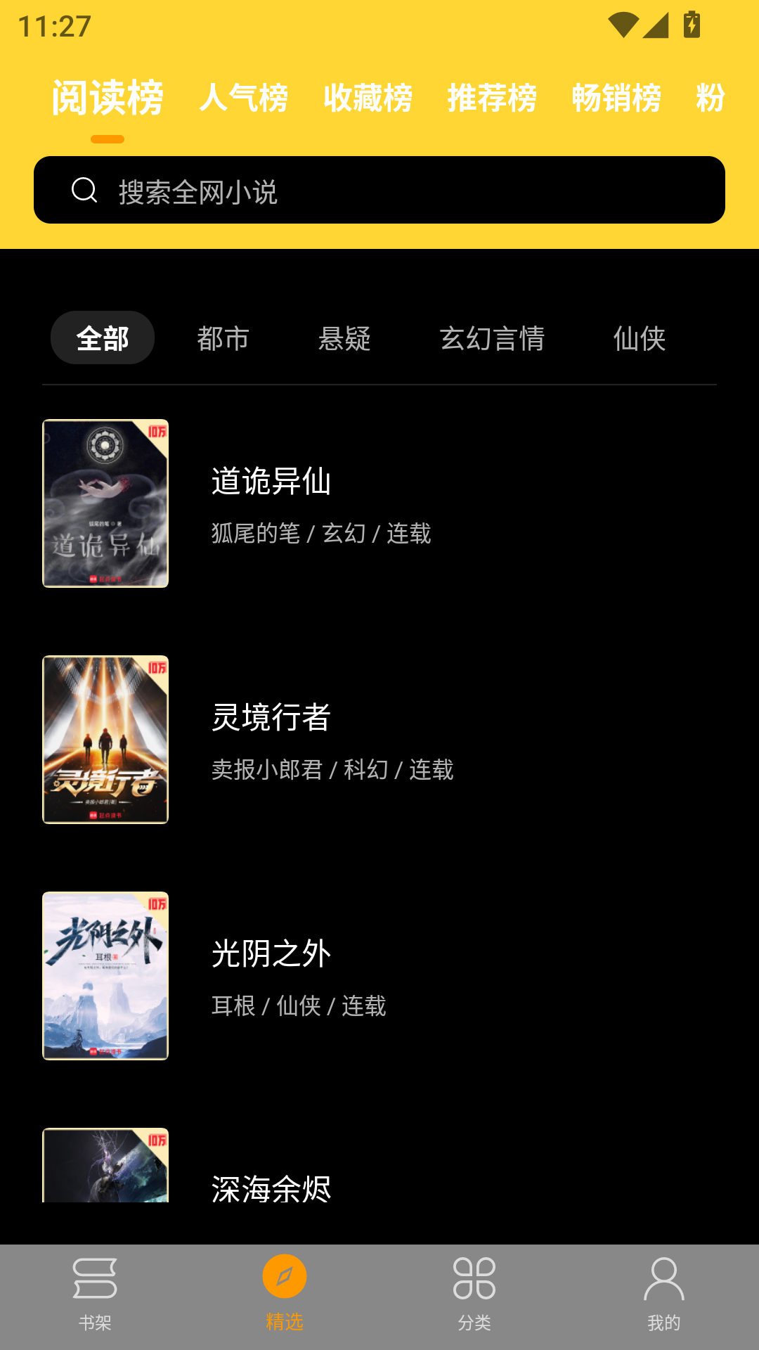 锤子小说官方版