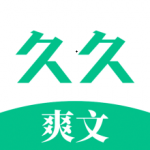 久久爽文纯净版