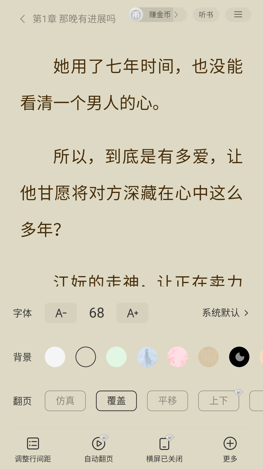 刺槐小说app