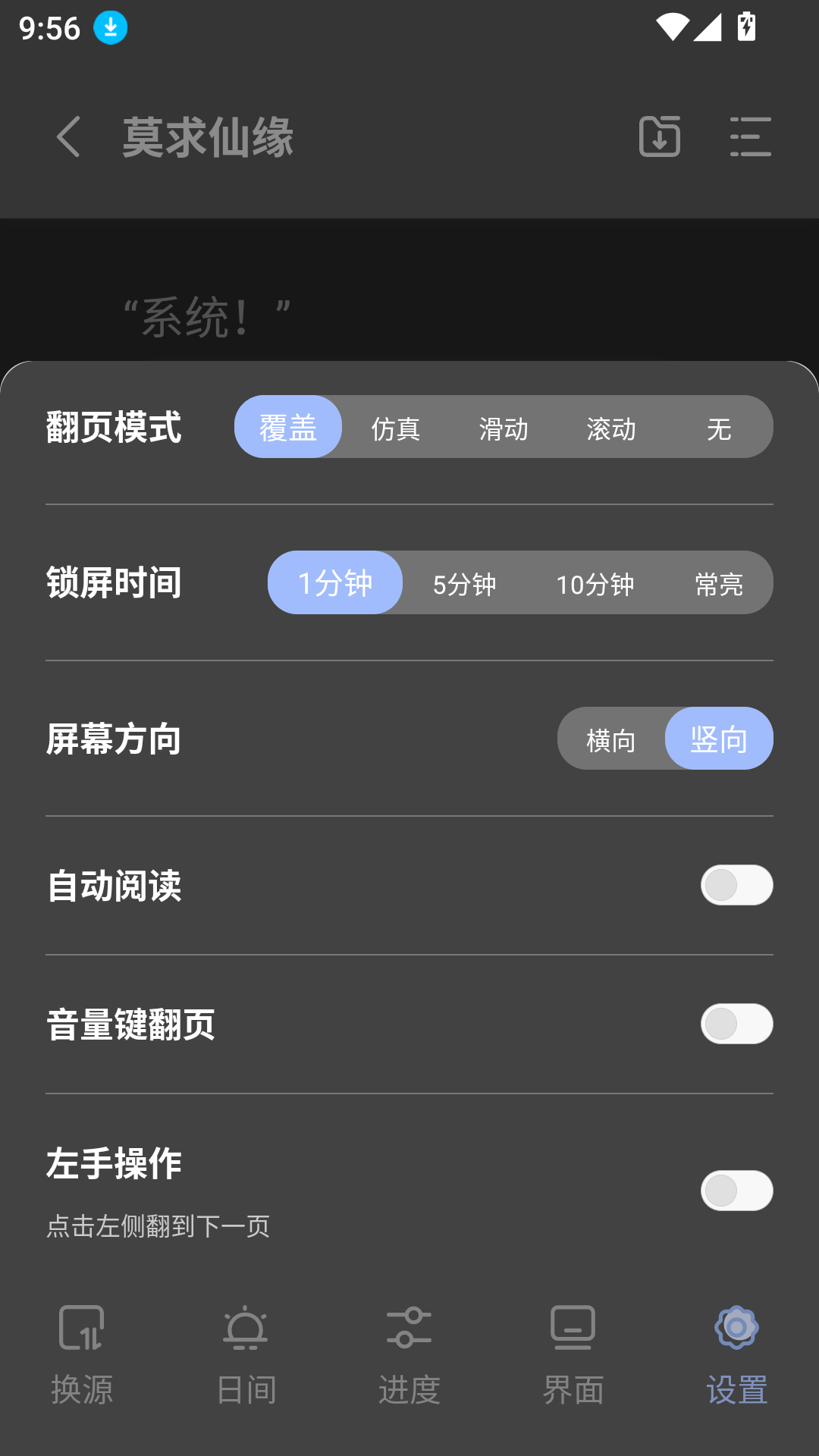 华文小说app正版