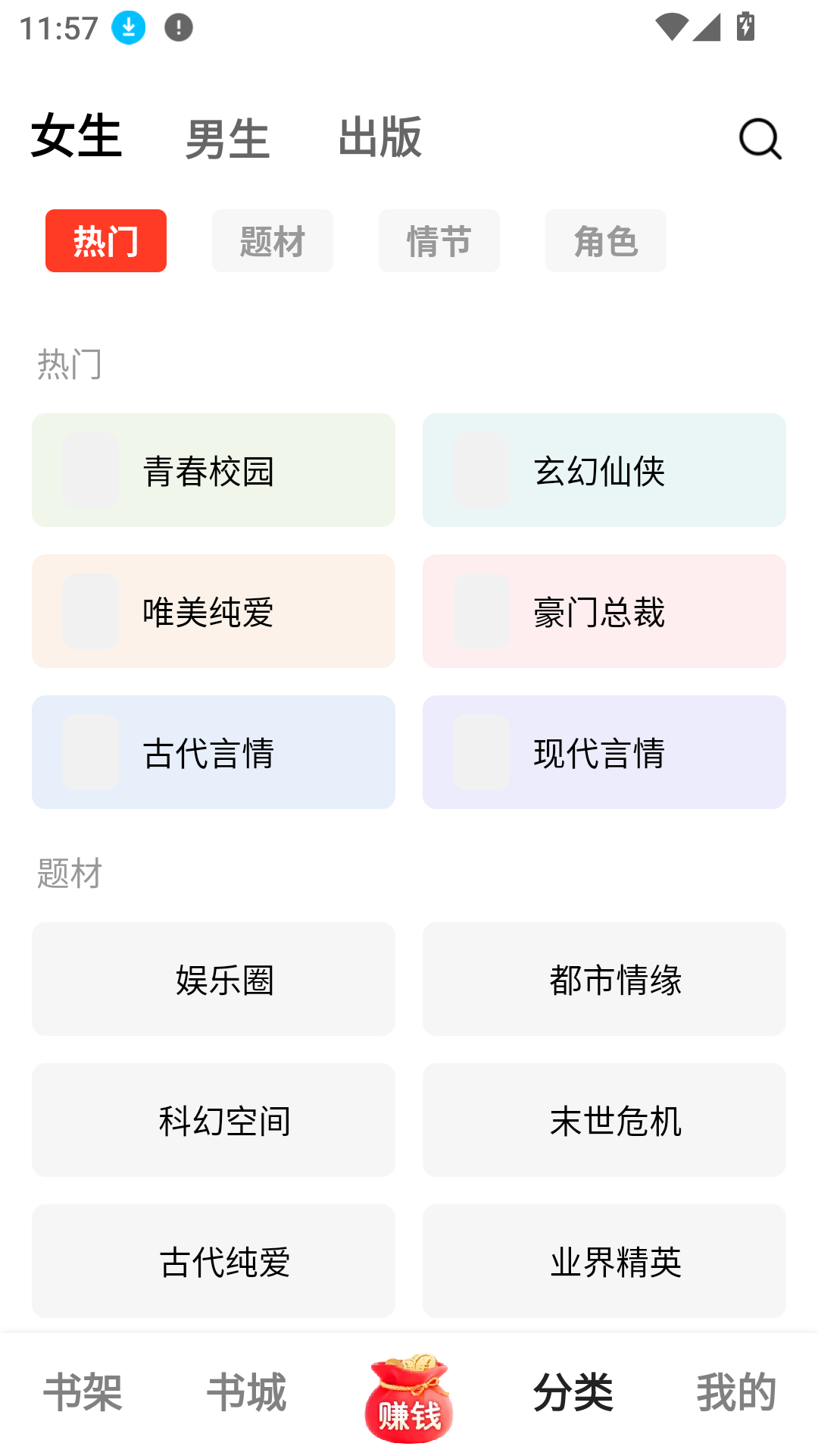 梧桐免费小说手机版