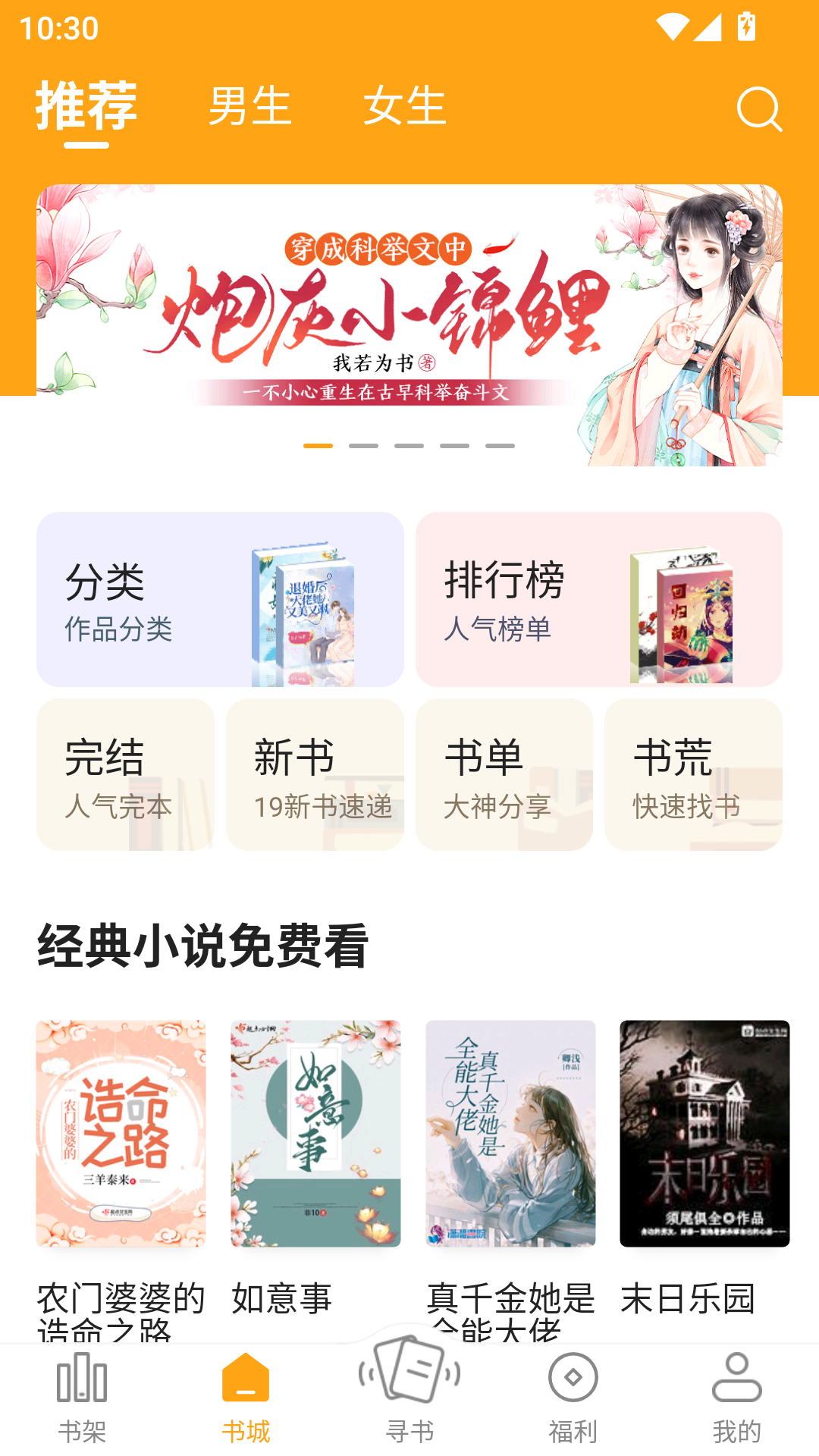 猫眼看书免费版
