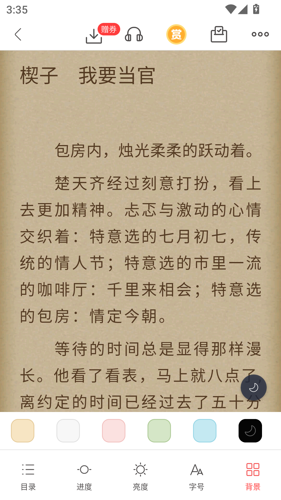 爱阅小说免费阅读app