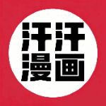 汗汗漫画乐园app正版