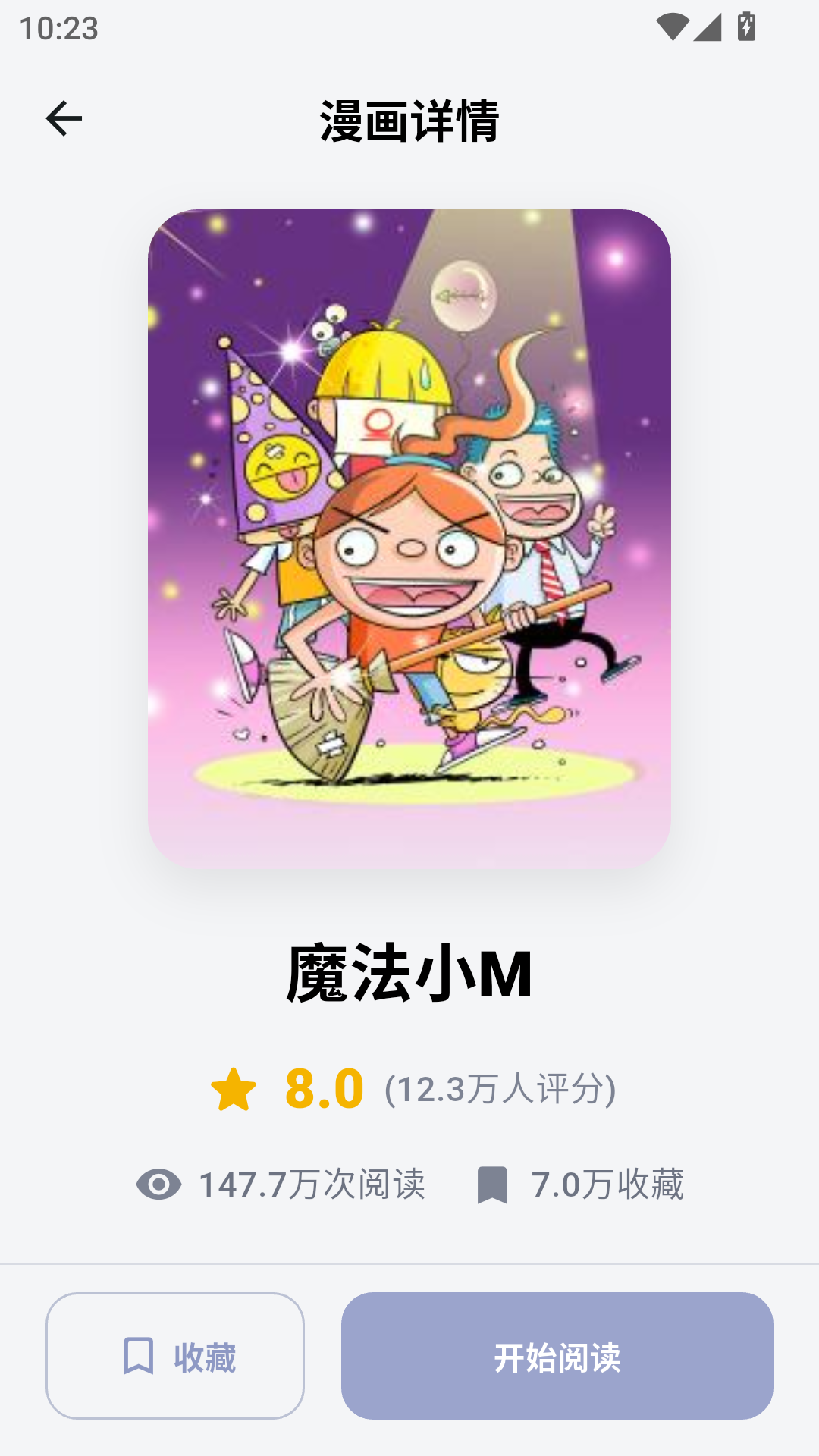 漫本之家app官方版