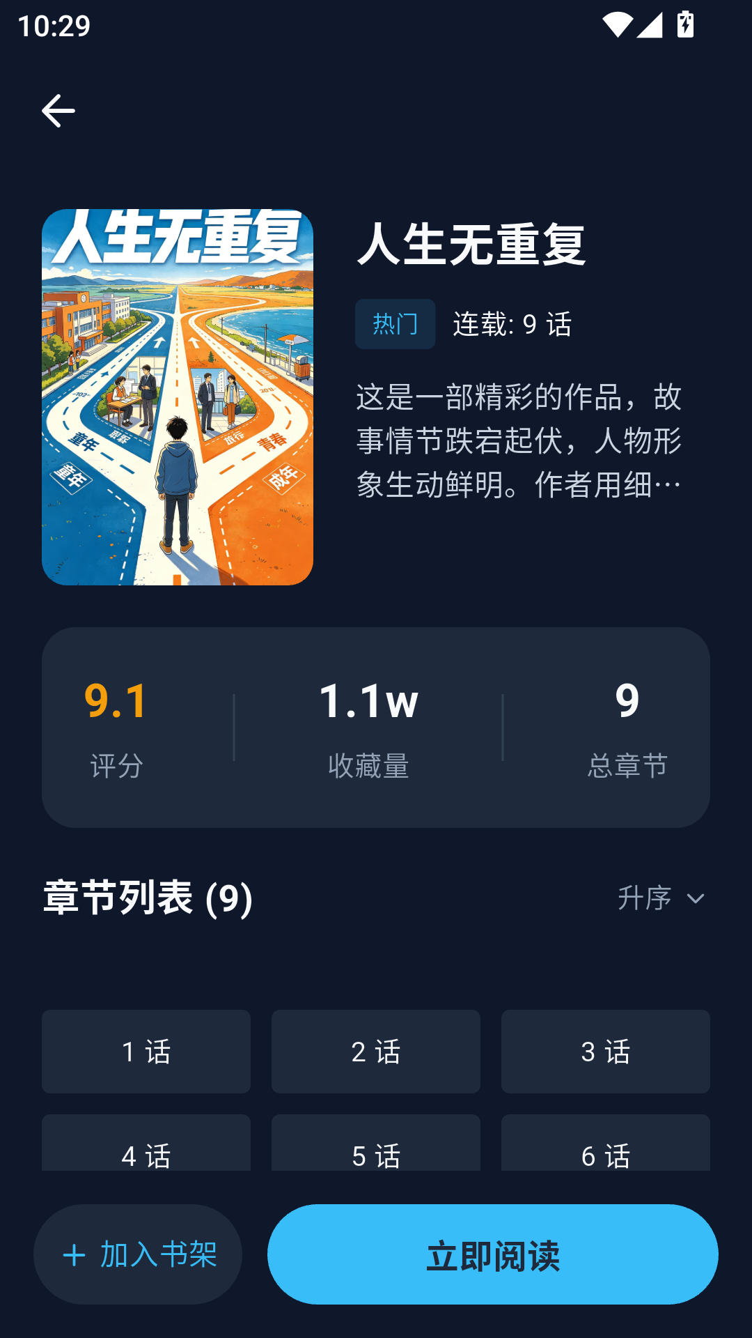 BATOTO漫画中文版