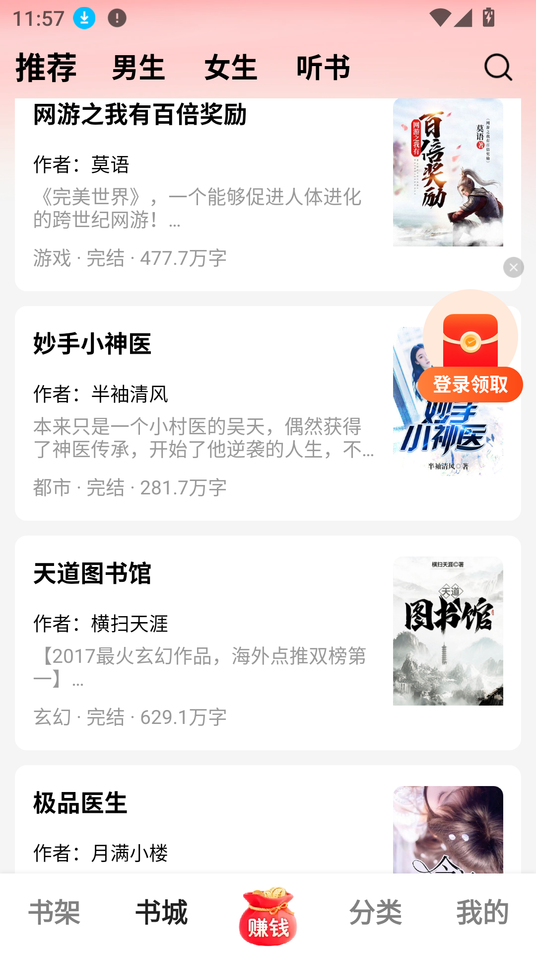 梧桐免费小说手机版
