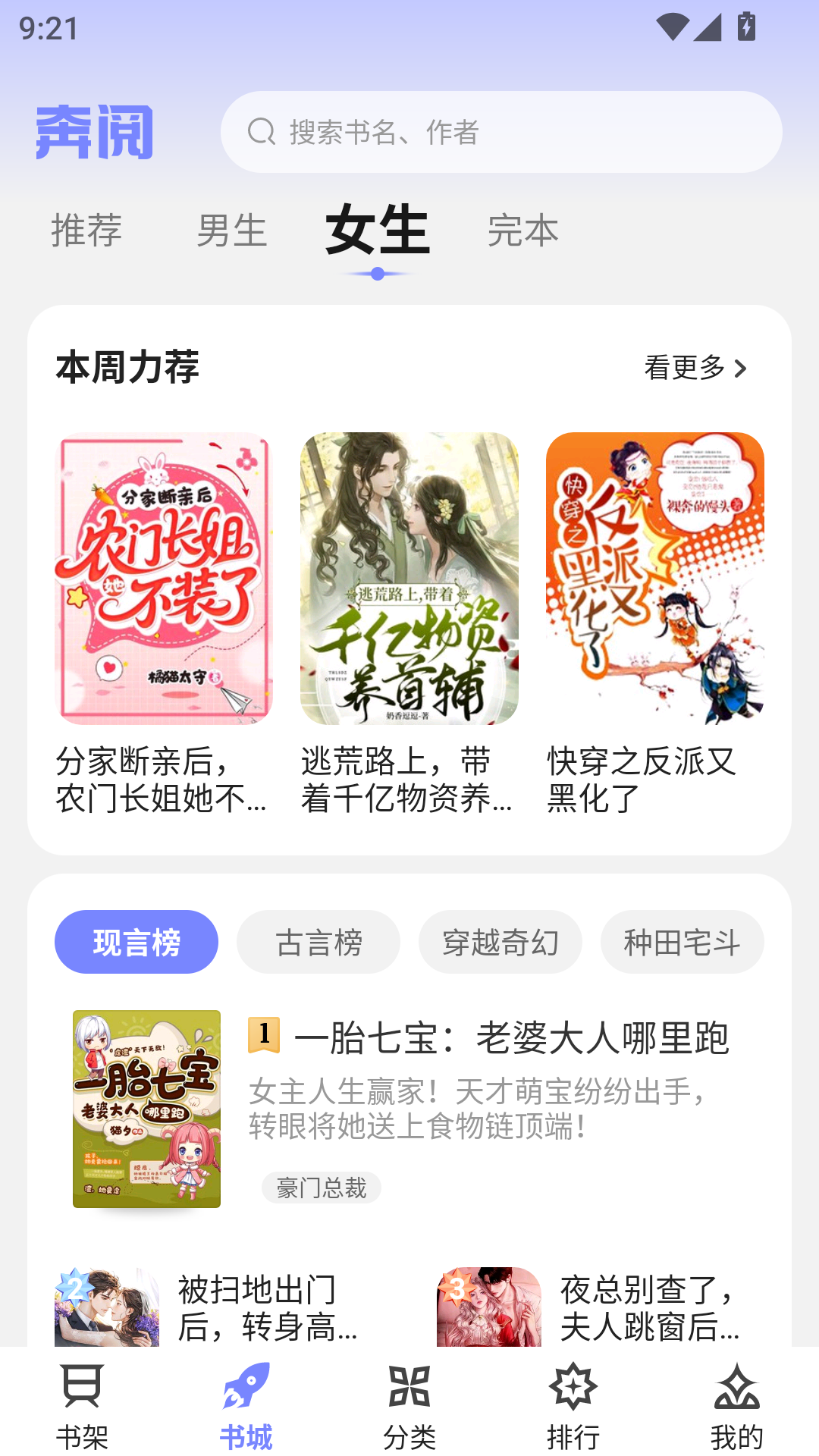 奔阅小说app