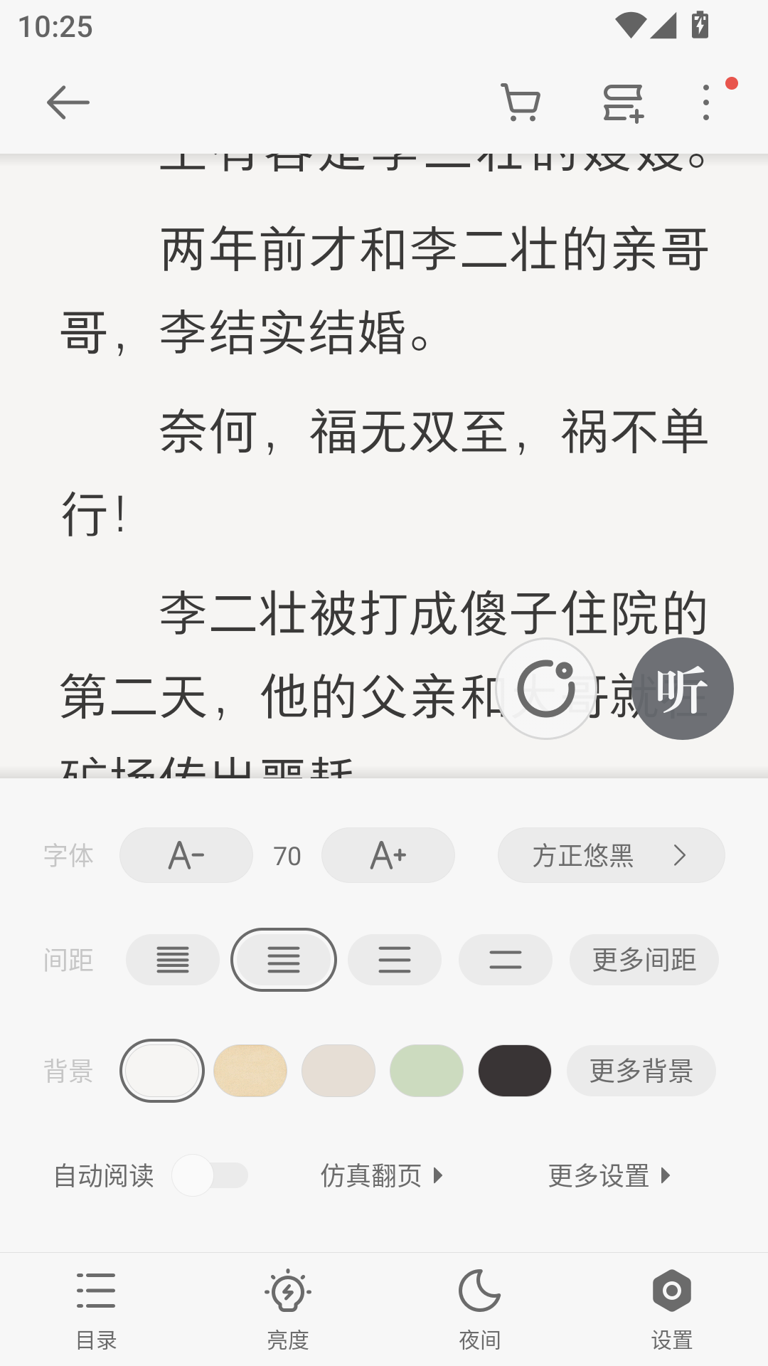 立看小说app官方版