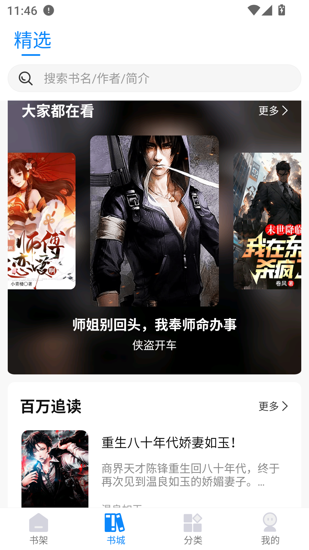 谜聚小说手机版