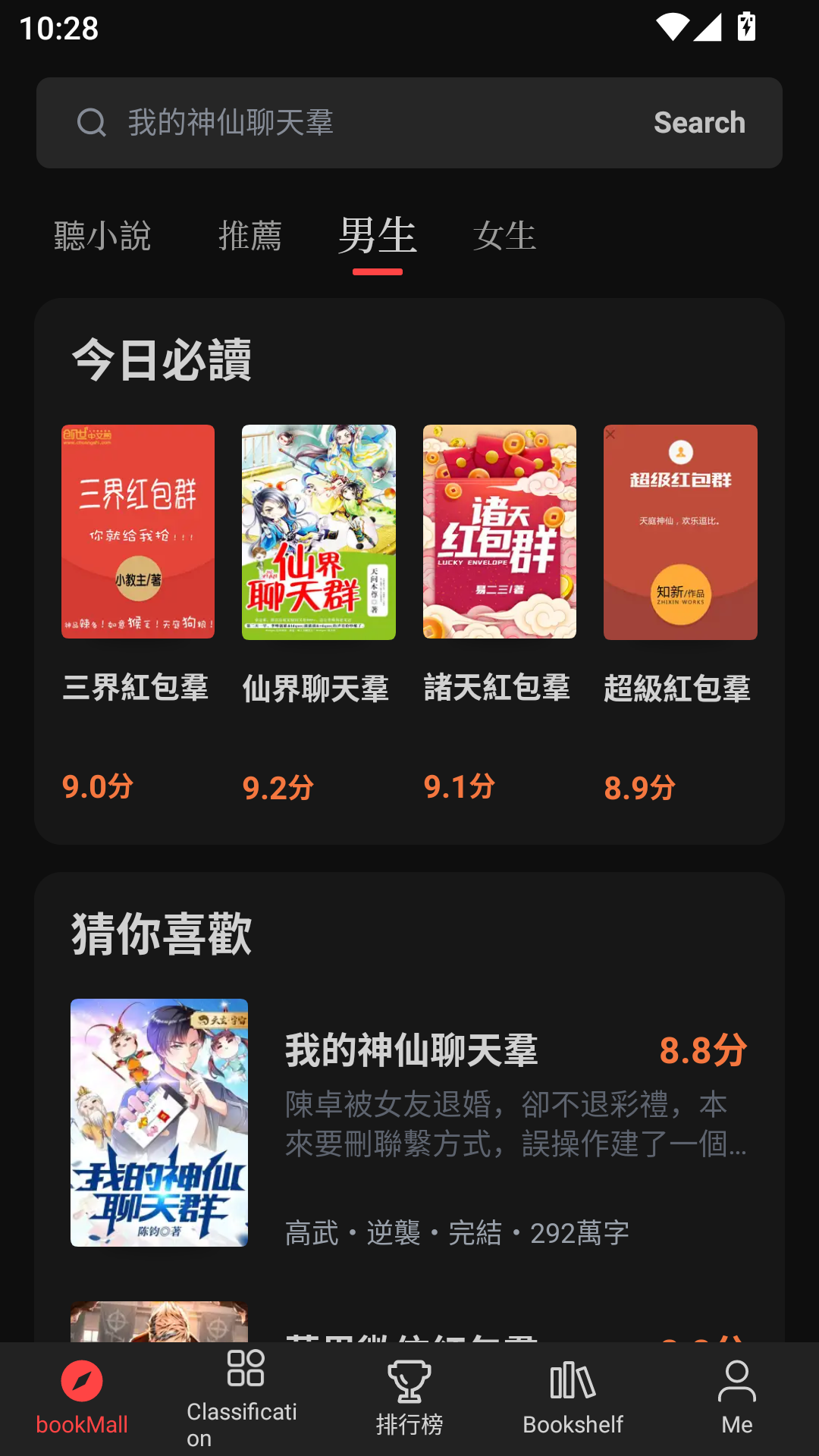 畅听小说免费版
