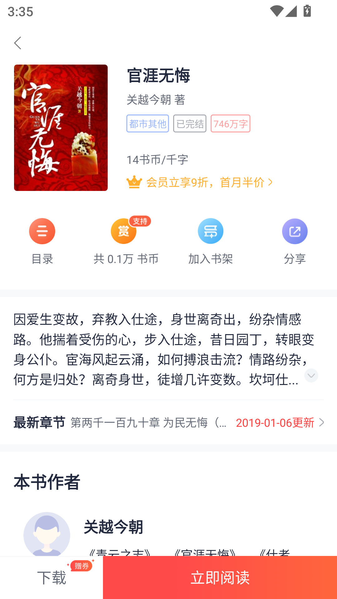 爱阅小说免费阅读app