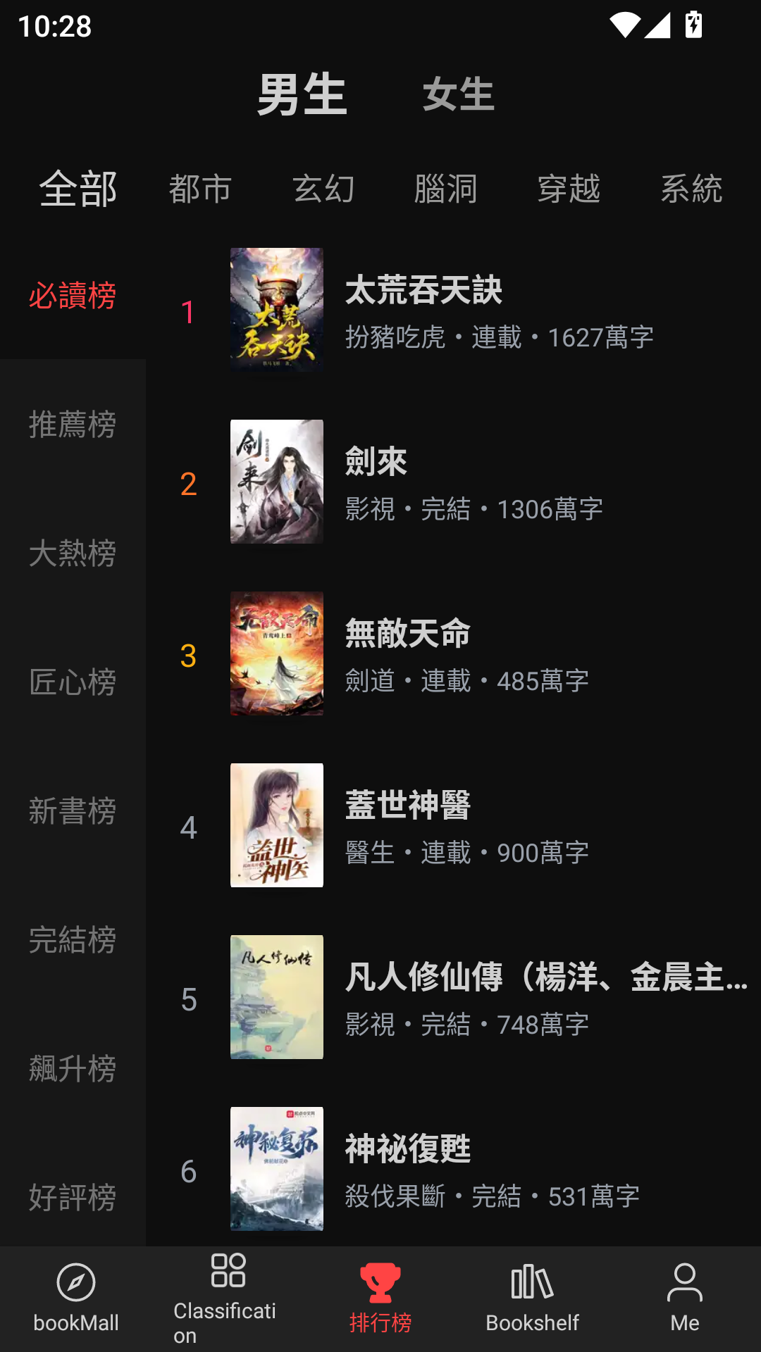 畅听小说免费版