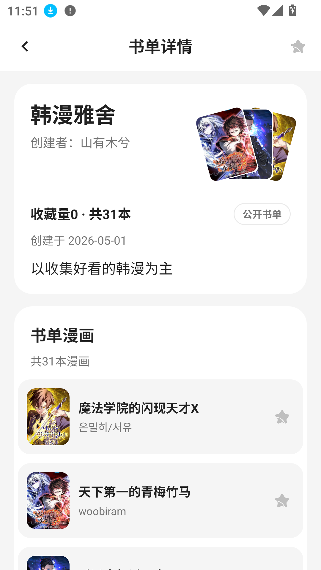 萌喵漫画官方正版