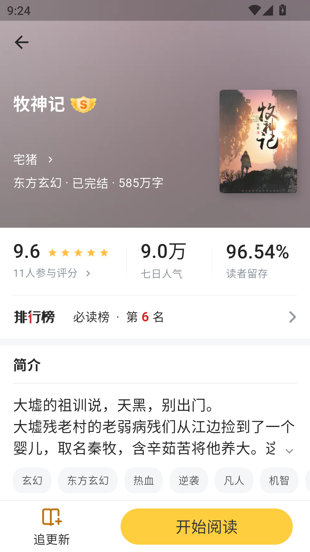 火花免费小说最新版