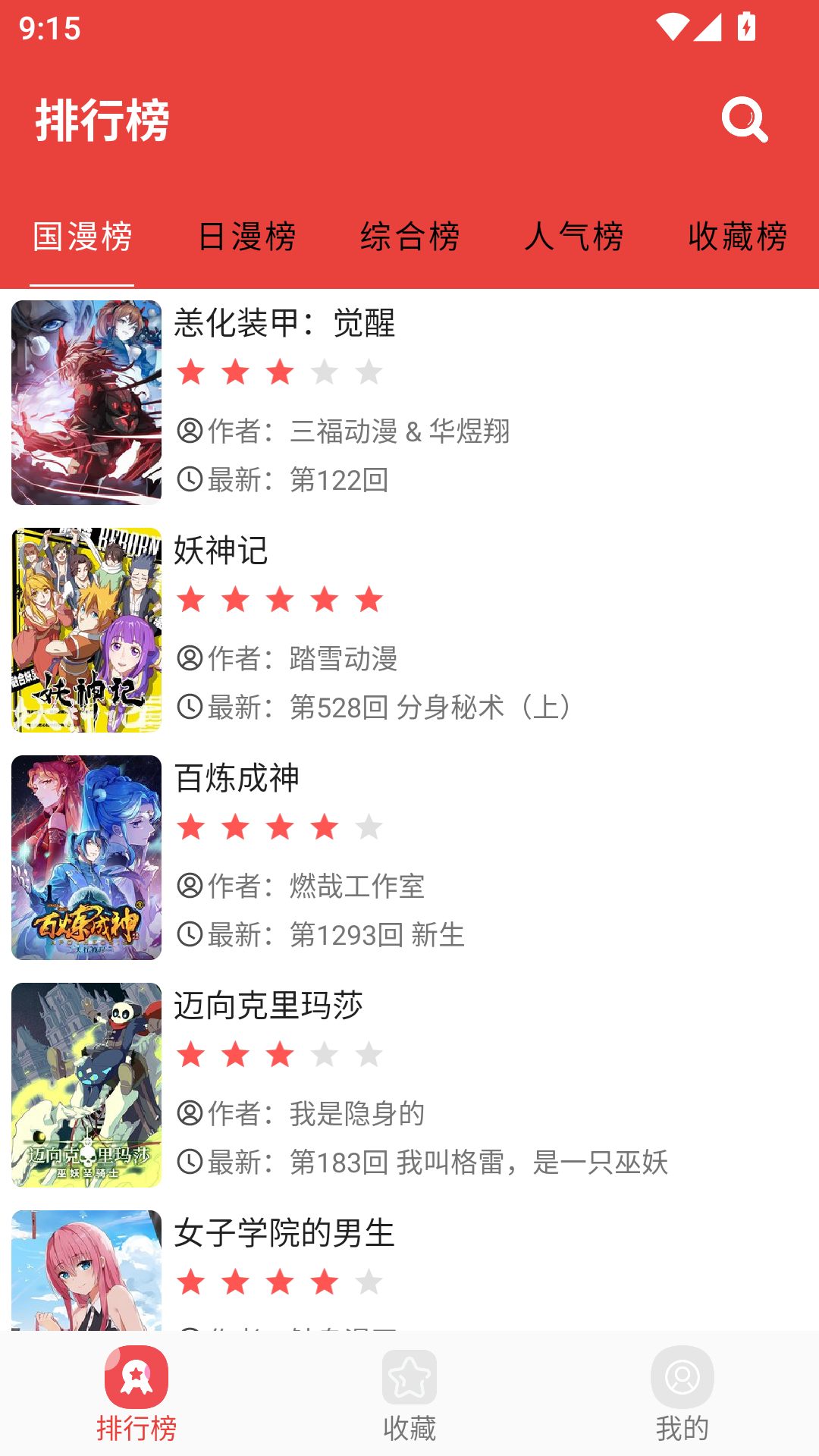 藩茄漫画安卓版