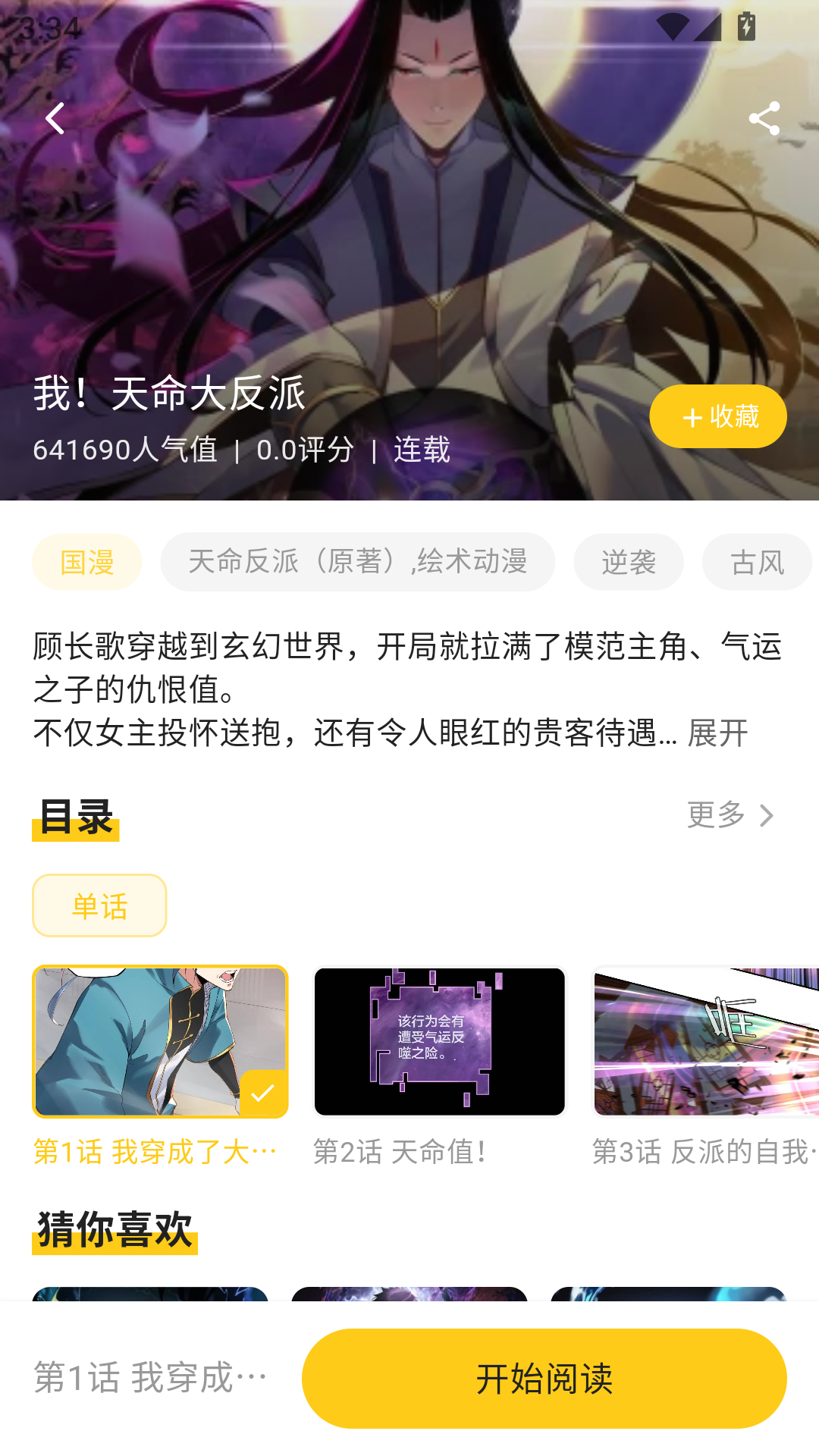 栗子漫画app官方版