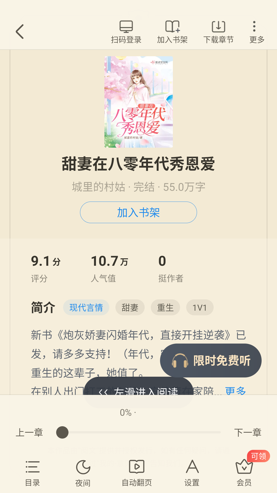米读小说免费下载