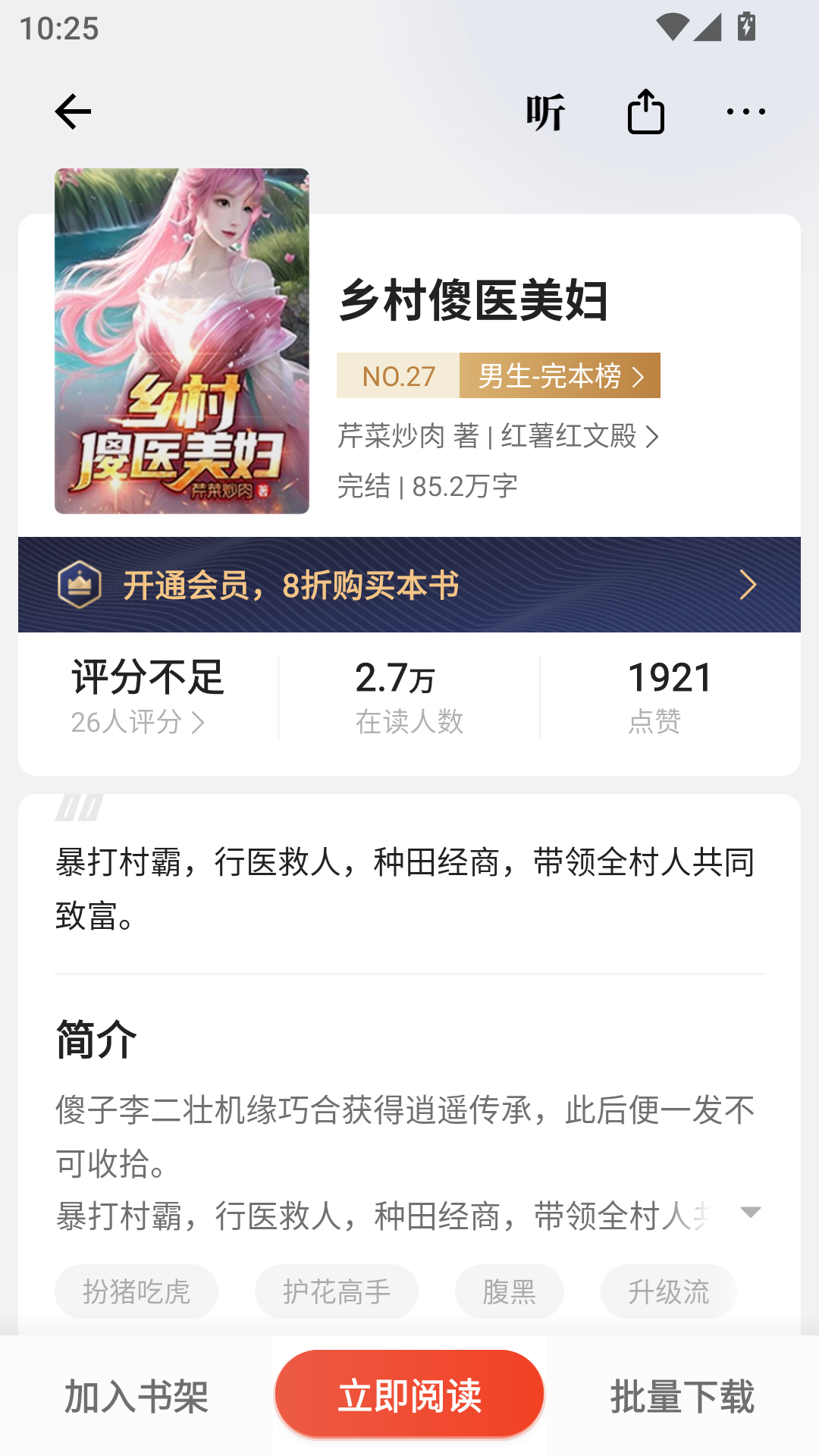 立看小说app官方版