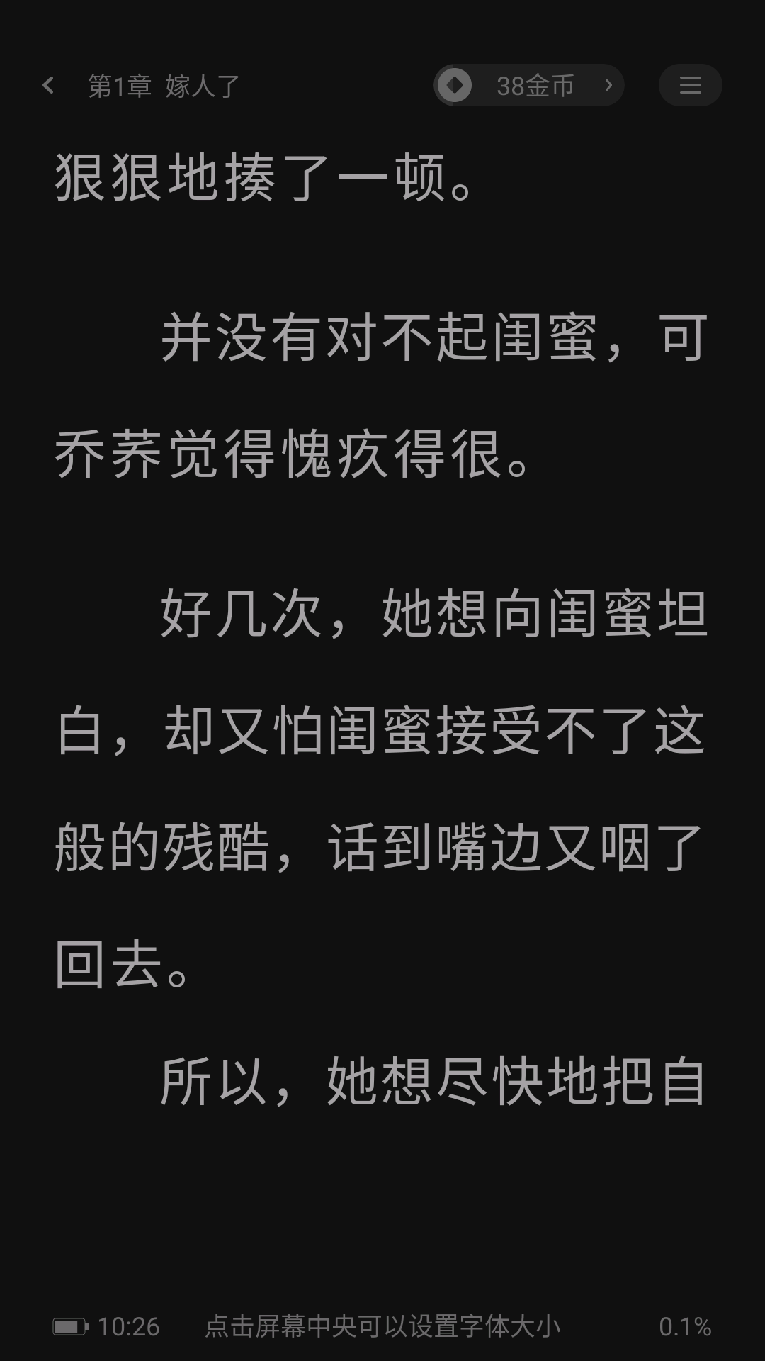拾贝免费小说下载安装手机版