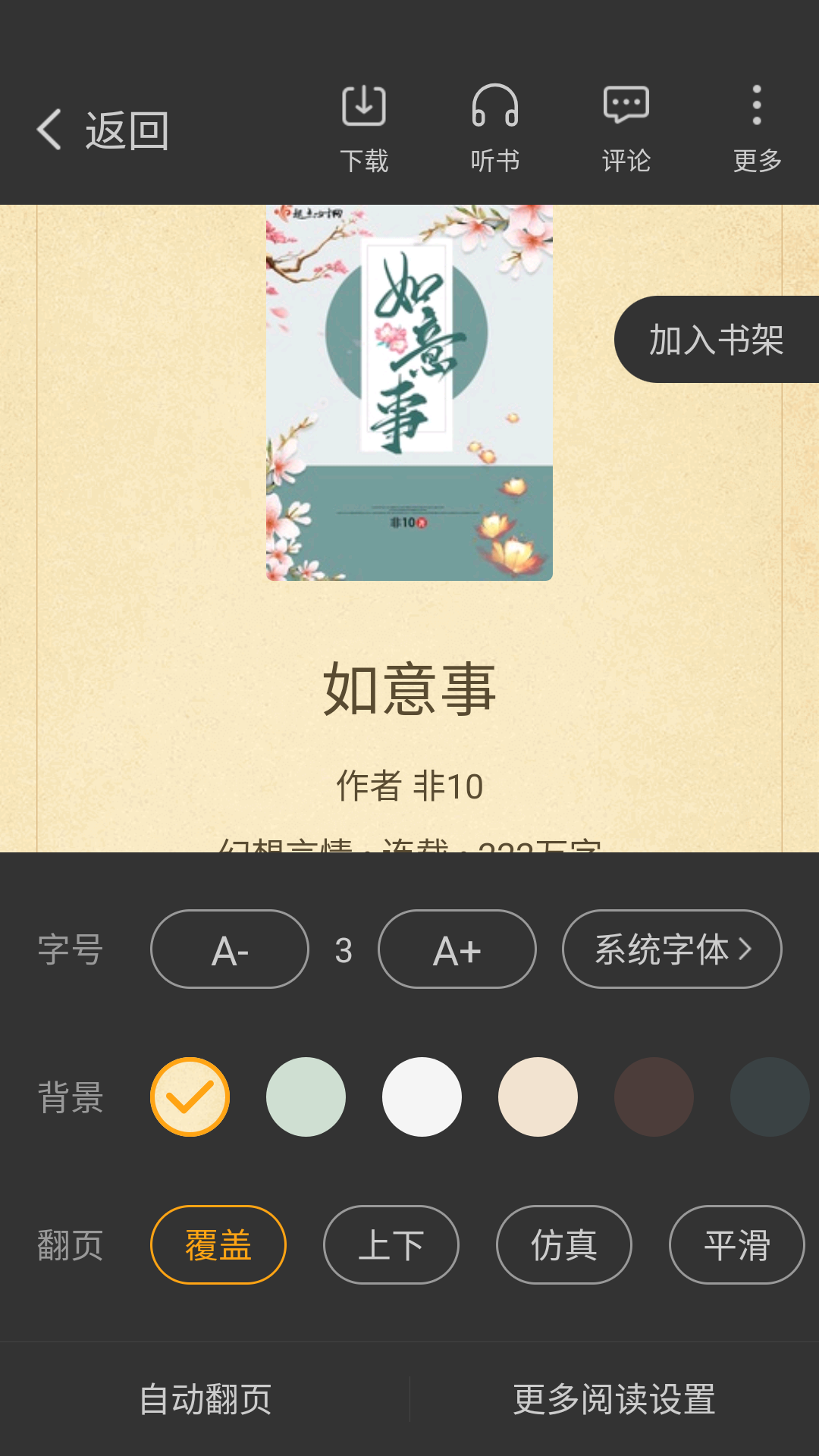 猫眼看书免费版