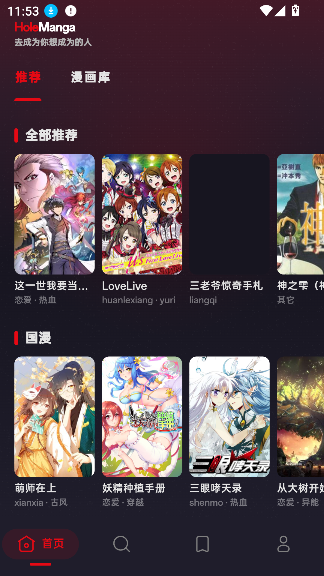 HoleManga漫画免费版