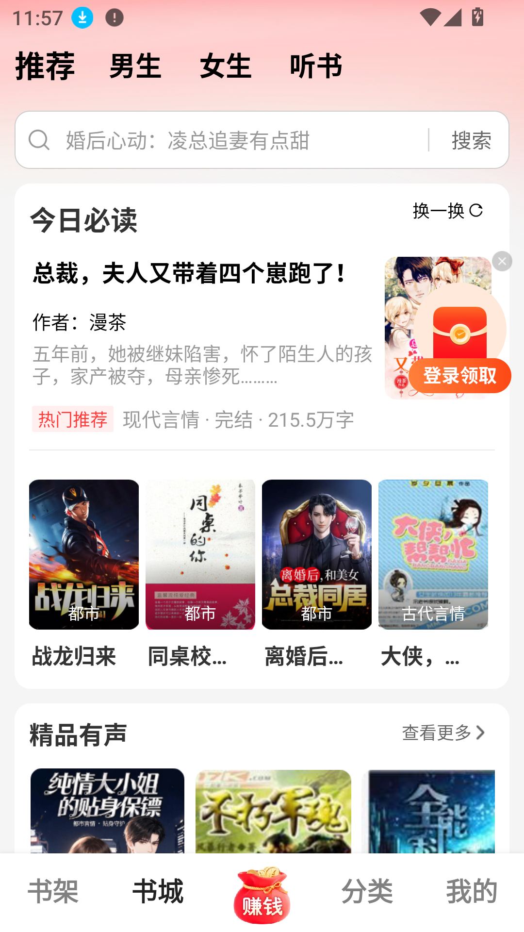 梧桐免费小说手机版