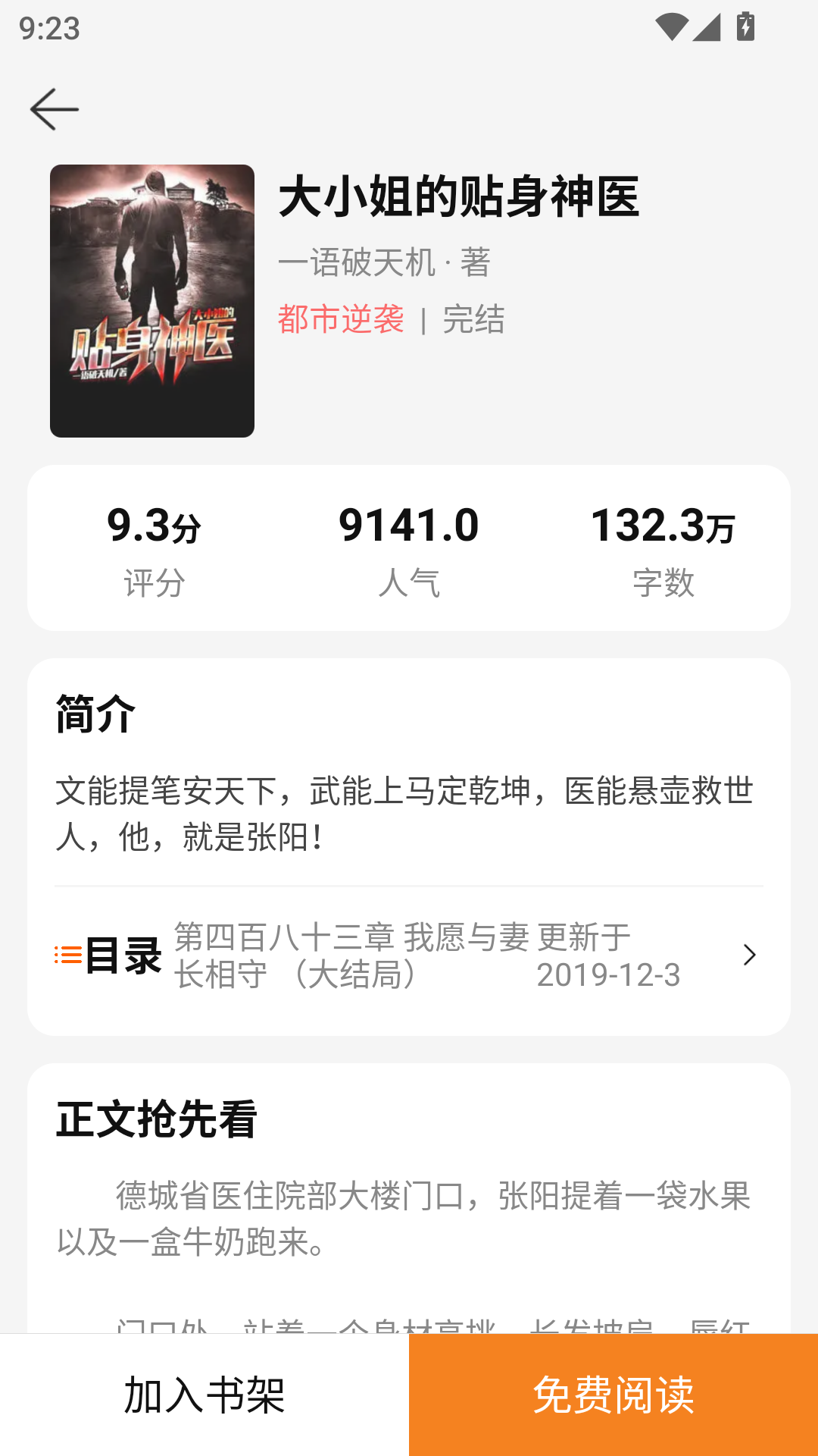 墨香阁正版app