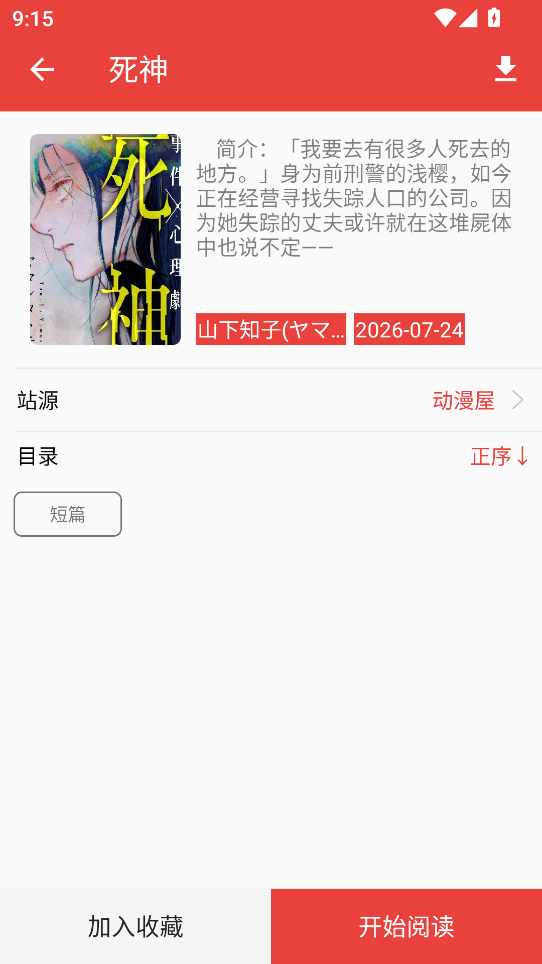 藩茄漫画安卓版