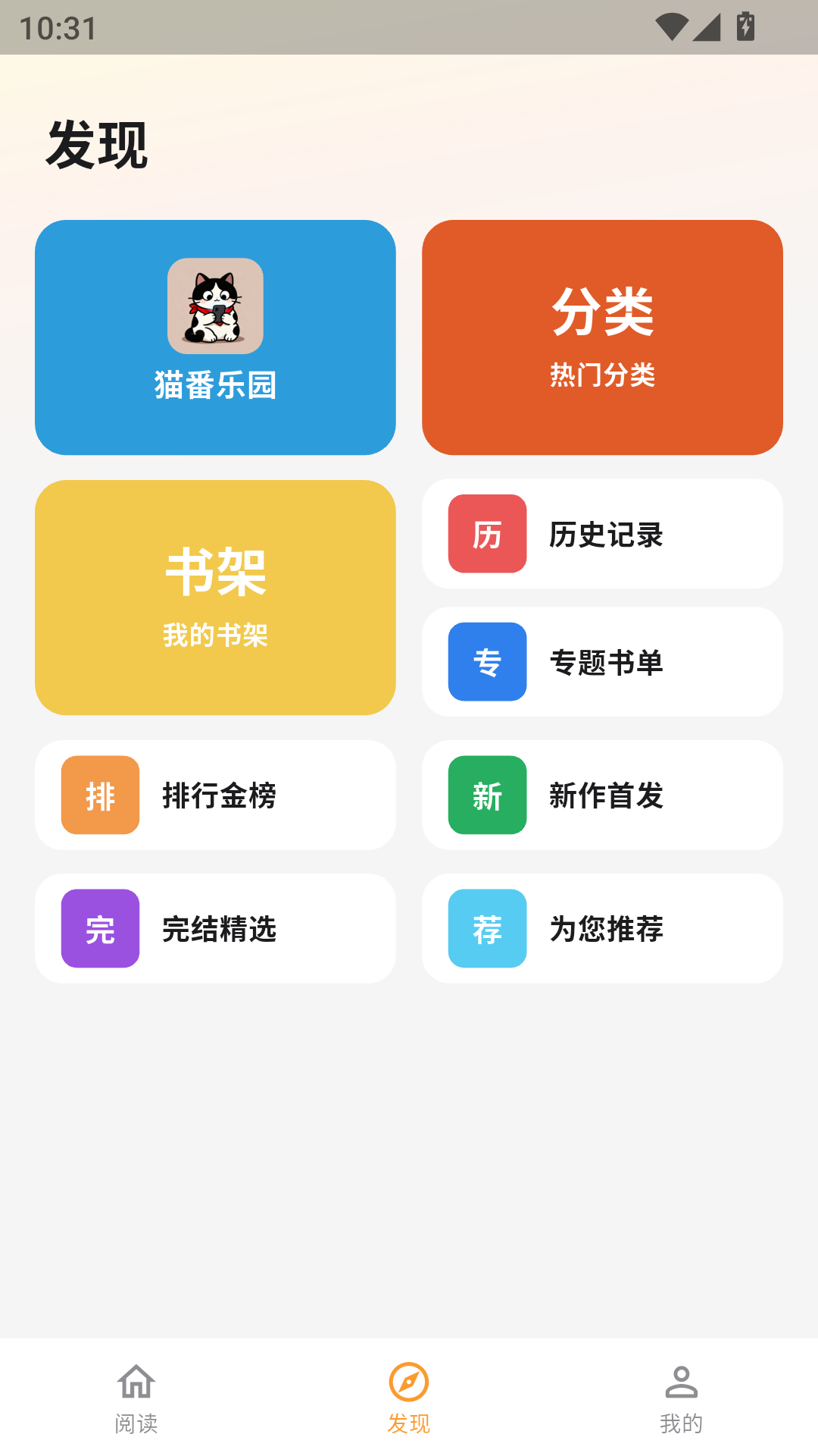 猫番乐园无广告纯净版