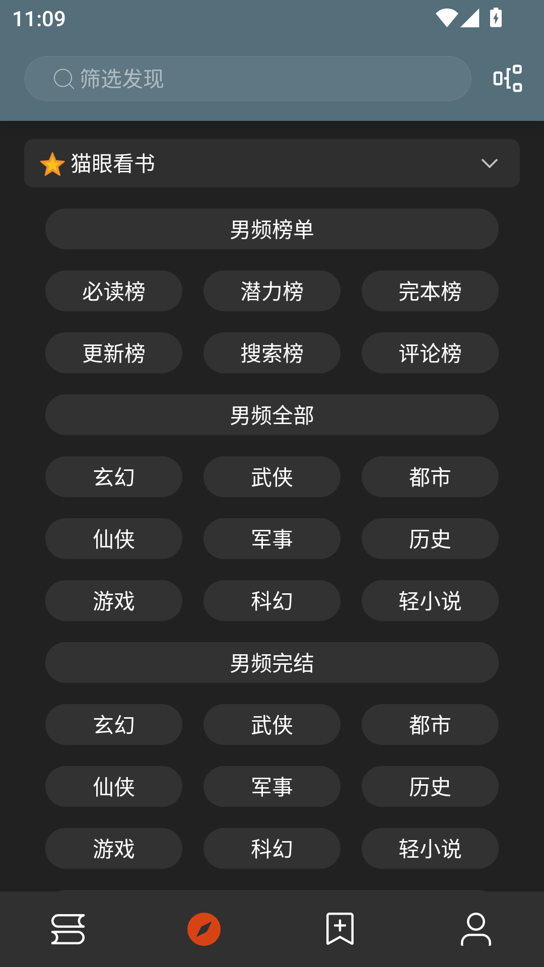 笔趣小说黑色版
