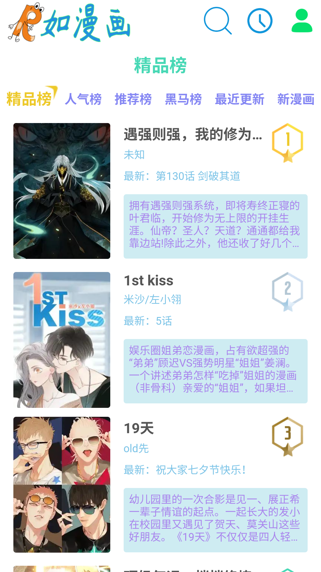 如漫画app官方正版