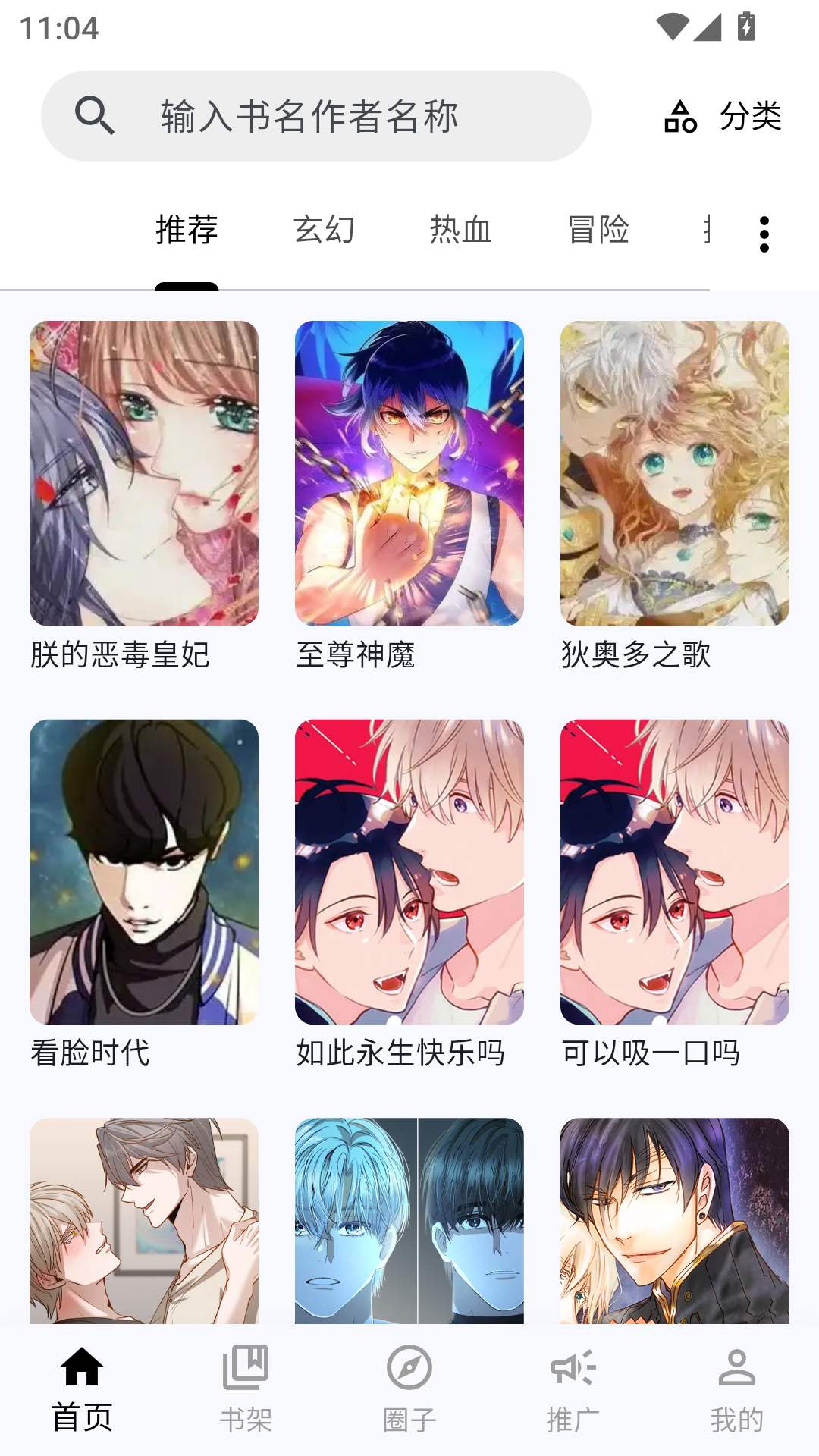 漫漫看漫画官方版