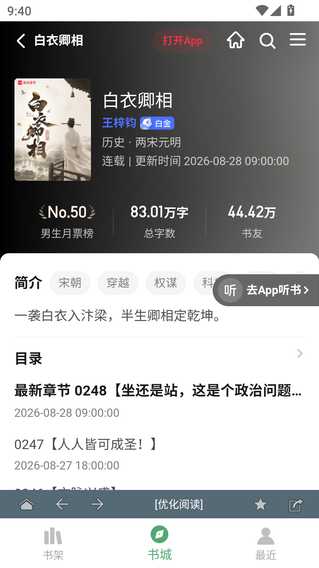 搜书大师app免费版