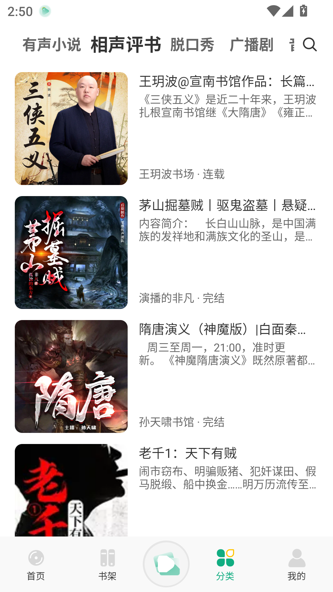 小梨听书app无广告版