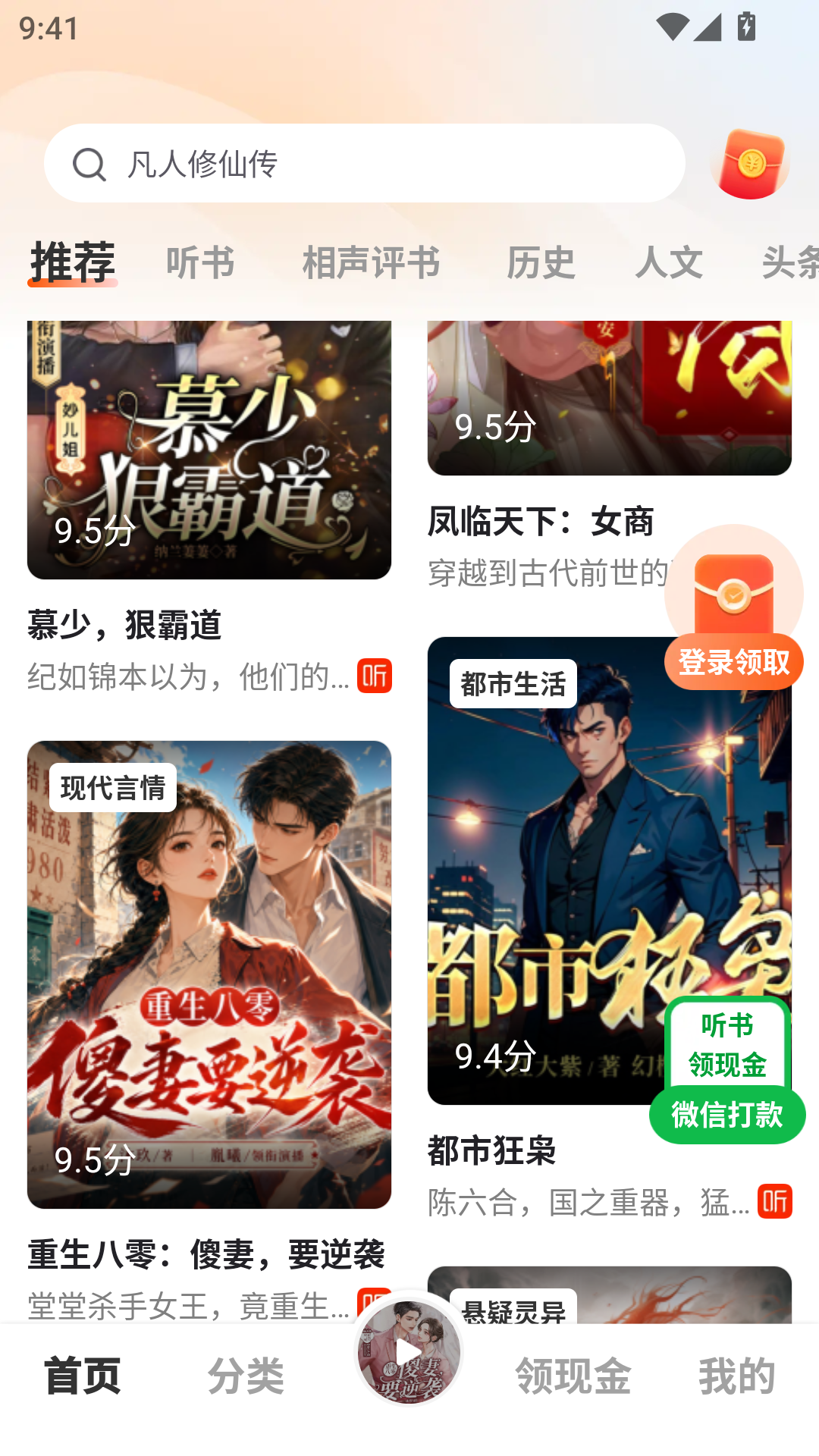 河马畅听免费版