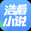 浩看小说app官方版