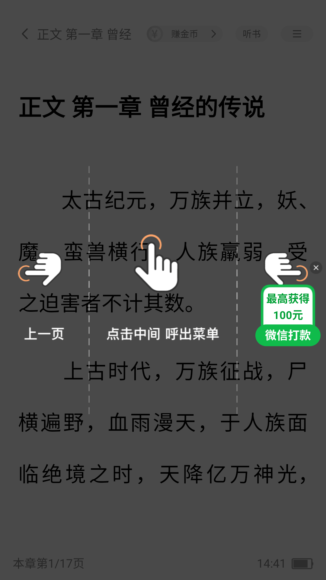 袋鼠阅读app正版