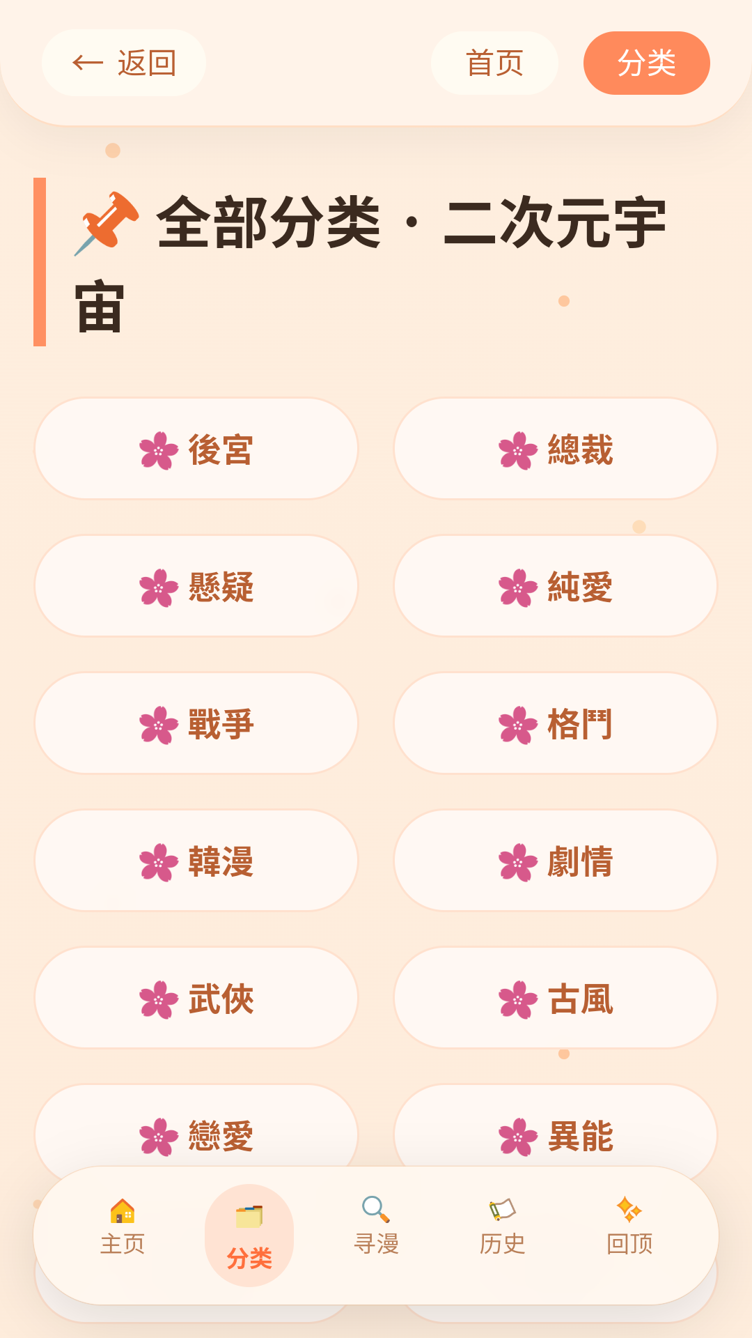 喵漫幻境app官网版