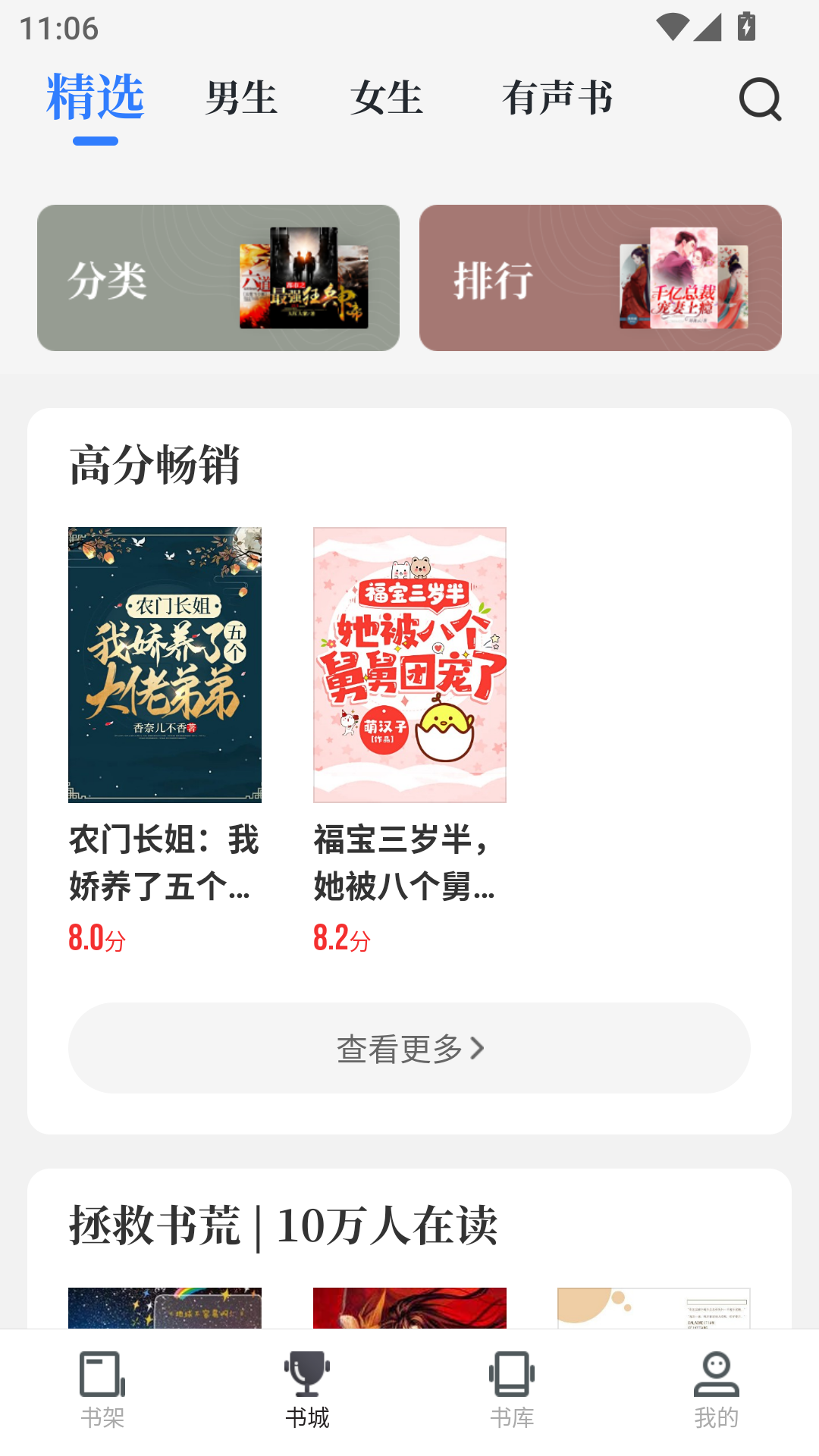 中文书城免费手机版