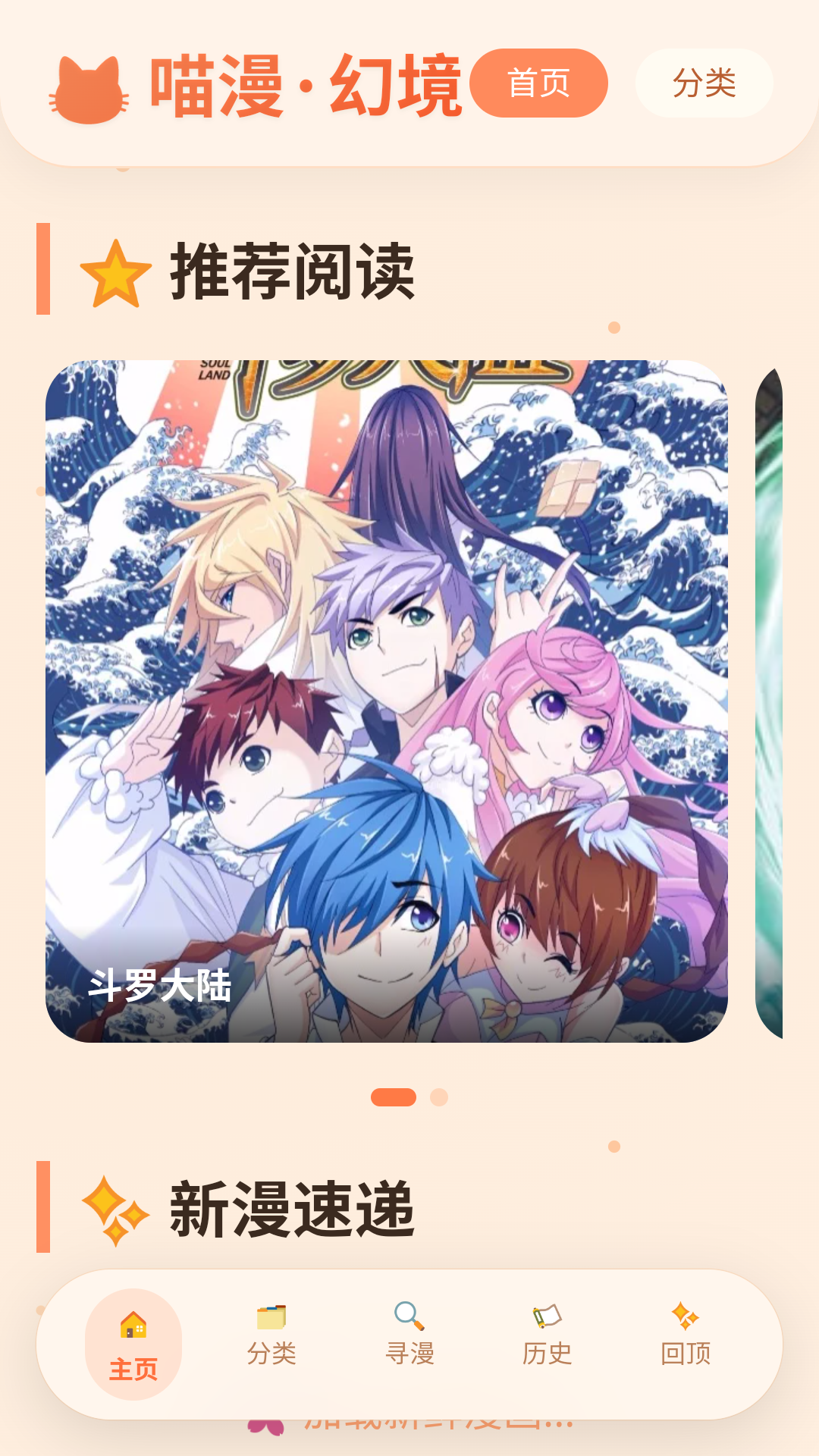 喵漫幻境app官网版