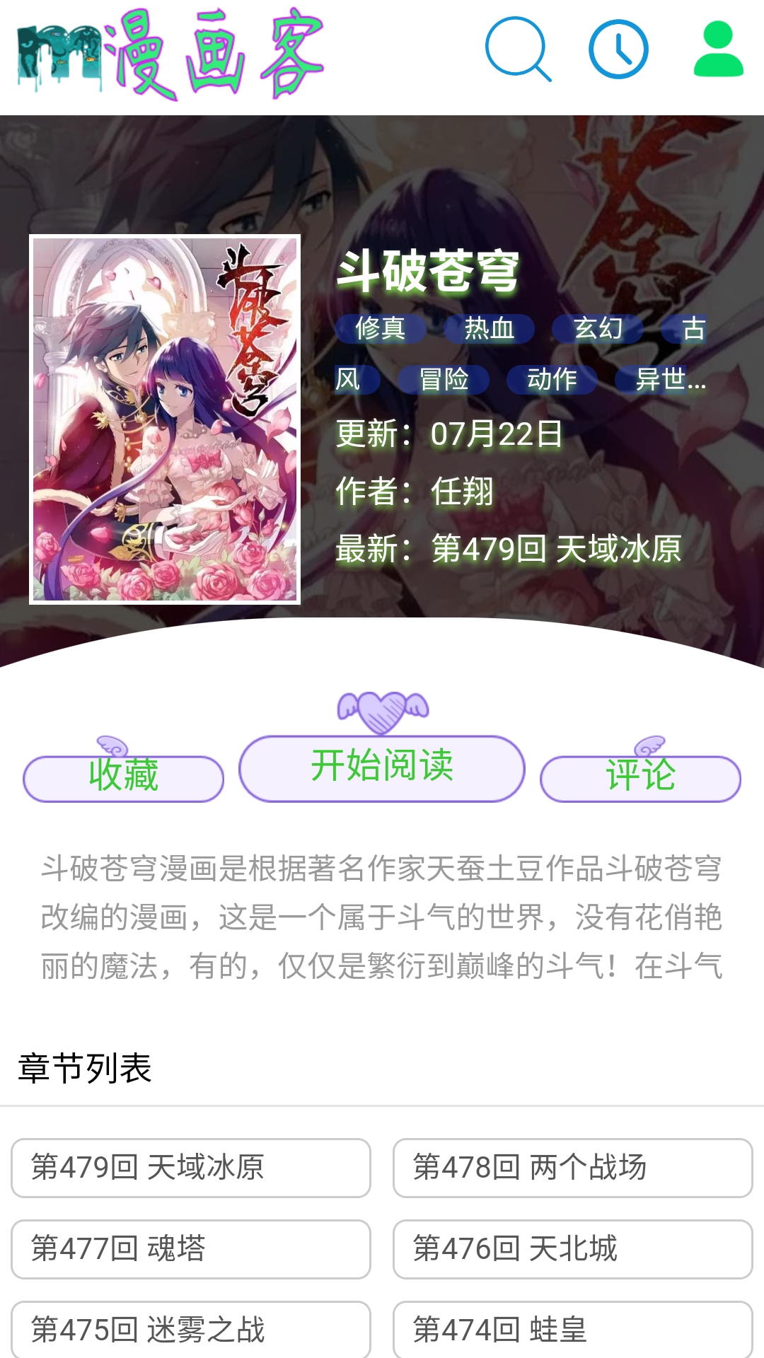 漫画客漫画官方版
